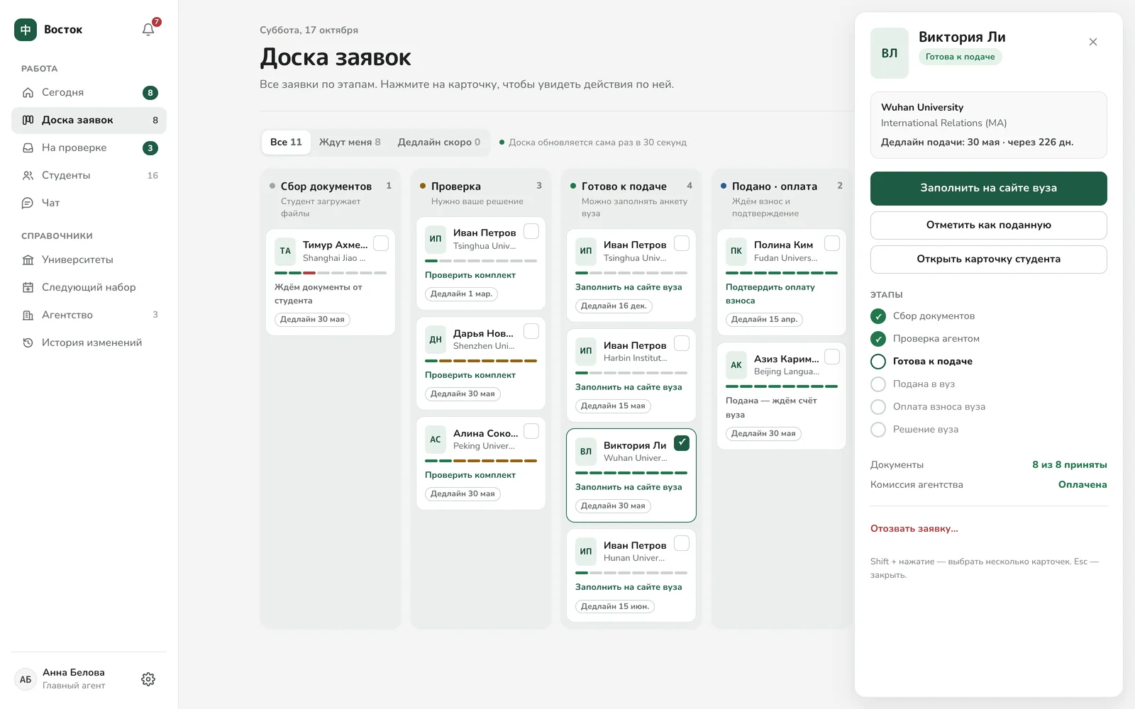 Демонстрационная доска заявок ChinaKurator: сбор документов, проверка, готовность к подаче и решение вуза